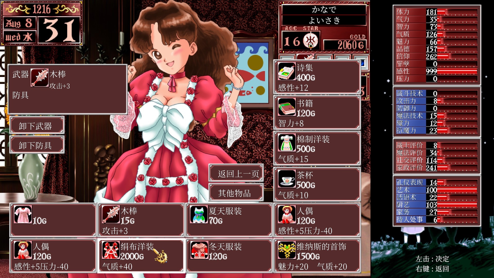 A screenshot from Princess Maker 2 Regeneration